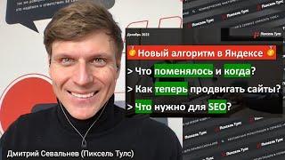  Новый алгоритм Яндекса Y2 — всё, что нужно знать SEO-специалисту