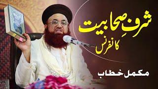 Sharaf E Sahabiat Conference | 10 Dec 2022 | Full Byan | Dr Ashraf Asif Jalali