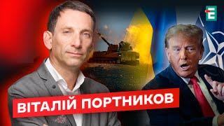 ️ДОЛЕНОСНІ РІШЕННЯ Трампа: хочуть заморозити війни і заборонити Україні вступ в НАТО️Портников