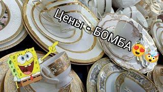 Обзор магазины посуды/ Оптовый магазин- склад/Огромный выбор / Сервизы/ Хрусталь