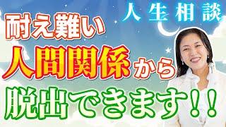 【悩み解決】耐えがたい人間関係、どのパターンで反応してます？　　                    　　　　　　　　　　　　　　　　　　　　#レイキ 　#ヒーリング　#心理カウンセリング　#心理学