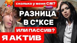 НАШ ПЕРВЫЙ С*КС. ИСПАНСКИЙ СТЫД ОТ ИСТОРИЙ. Г*Й ОТНОШЕНИЯ.