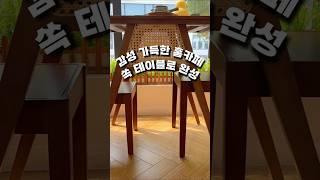 쏙 테이블 감성 식탁 인테리어