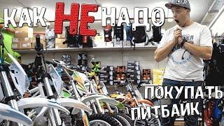 Как НЕ надо покупать питбайк! Обслуживание после покупки.