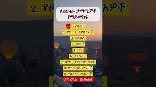 ለጨጓራ ታማሚዎች የማይመከሩ ምግቦችና መጠጦች II Foods and drinks that worsen dyspepsia #dyspepsia #health #ኢትዮጵያ #yt