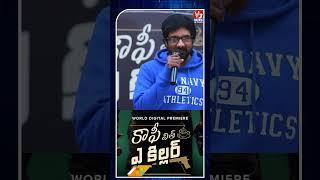 కాఫీ విత్ ఏ కిల్లర్ | V3 News