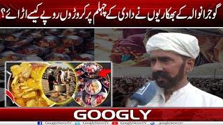 Gujranwala Kai Beggars Nai Dadi Kai Chehlam Per Croron Rupay Kaisay Urraey? | Googly News TV