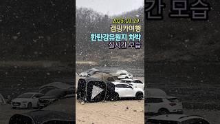 한탄강 유원지 차박 실시간 #캠핑카여행 #캠핑카 #캠핑 #차박 #차박캠핑 #노지차박지 #무료차박지
