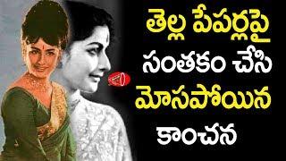 Yesteryear Actress Kanchana Life Story | Biography | Gossip Adda