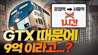 GTX역세권은 '거짓말' 입니다ㅣ북한 앞마당에 있는 파주 아파트가 9억 배짱 분양이 가능했던 이유ㅣ대걷남