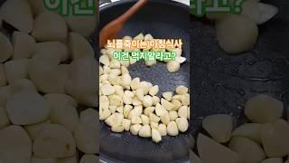 마늘조림맛나게하는중/아침더건강하게#건강정보