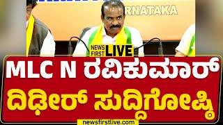 LIVE : MLC N Ravikumar Press Meet | BJP | @newsfirstkannada