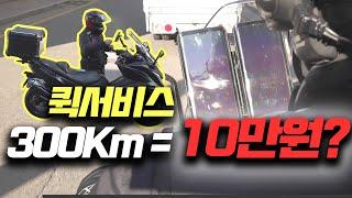 퀵서비스 기사 "하루 300km 달려 10만원 벌기 힘들어…" l 경기도의회 플랫폼 노동자 처우 개선