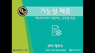 목요SOMㅣ기능성제품-1강 | 정인수 BPD