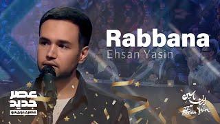 Asre Jadid Tv Show Ehsan Yasin | اجرای عصر جدید | توضیح درباره انتخاب سبک عرفانی