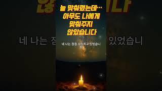 〈‘괜찮은 사람’이 되려다, 정작 나는 사라지고 있었다〉｜마음회복｜짧은위로｜감성오디오북｜지혜의소리
