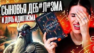 Книжный Писец: КЛОЭ ВАЛЛЕРАН - СЫНОВЬЯ ДЬЯВОЛА 