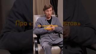 Про «золотой состав» Камеди #интервью #shortvideo #podcast #бизнес #успех #саморазвитие