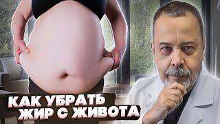 КАК УБРАТЬ ЖИВОТ / АЛЕКСЕЙ КОВАЛЬКОВ О ЖИВОТЕ / ВИДЫ ОЖИРЕНИЯ / КАК УБРАТЬ ЖИР НА ЖИВОТЕ