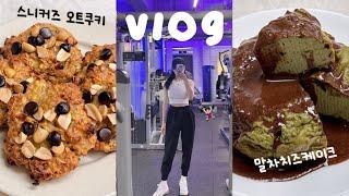 한의사 vlog | 빵과 운동, 책과 산책, 공부와 만남