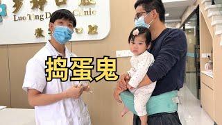 婚前先旅：云伊这么小就龋齿，医生：涂氟没必要，小孩逗大人