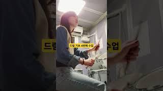 #드럼기초#봄봄#드럼 입문
