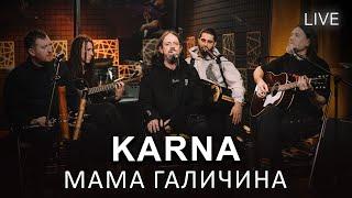KARNA — Мама Галичина | LIVE на FM Галичина