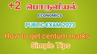 12th Economics Public exam 2023 how to get centum marks in economics