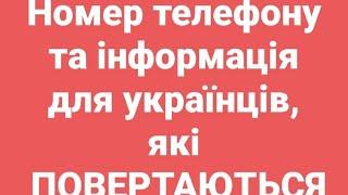 Важливо! для українців,які ПОВЕРТАЮТЬСЯ до Німеччини