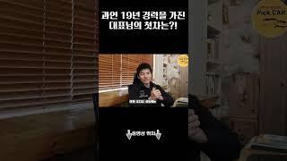 과연 대표님의 첫차는?!?!#현대 #첫자동차 #정비 #정비사 #대전벤츠정비전문점 #대전bmw정비전문점 #대전카센터 #대전수입차정비