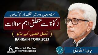 What Is Zakat? | زکوۃ سے متعلق اہم سوالات | Full Explanation | Javed Ghamidi | Bahrain Tour 2023