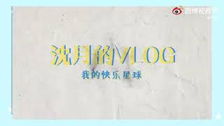 SHEN YUE VLOG 