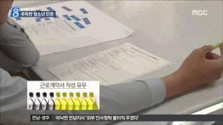 [목포MBC]청소년 노동인권 어디에?(R)