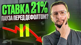 ЦБ сохранил 21%: КУДА инвестировать и ЧЕГО ЖДАТЬ в 2025?