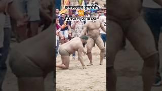pritpal Phagwara  kamaljeet doomchedii #dangal #kushti#wrestlingcompetition #gym #trendingshorts