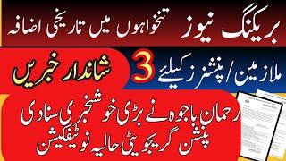 Rehman bajwa big announcement for govt employees|| Latest news for government  employees