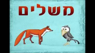 משלים