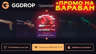 GGDROP ВЫБИЛ НАКЛЕЙКУ iBUYPOWER за 500.000 РУБЛЕЙ!? ГГДРОП ПРОМОКОД на БАРАБАН БОНУСОВ!ГГ ДРОП ПРОМО