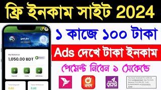 টাকা ইনকাম করার সহজ উপায় | tk income apps | ফ্রি ইনকাম সাইট 2024 | New Online Income Site 2024