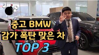 BMW인증중고차에서 가장 감가율이 높은 차는 무엇일까?