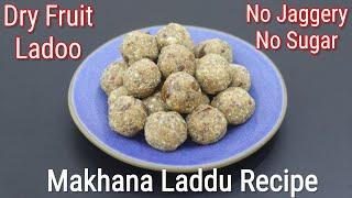 No Sugar No Jaggery Makhana Dry Fruit Laddu - Healthy Ladoo Recipe - Diwali Sweets | Skinny Recipes