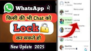 WhatsApp Me Chat Lock Kaise Kare | WhatsApp Me Chat Hide Kaise Kare | How To Hide WhatsApp Chat