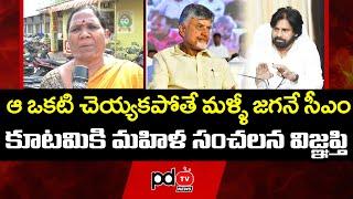 Women Sensational Comments On TDP Super Six Schemes : PDTV News