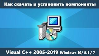 Как скачать Visual C++ все распространяемые компоненты (VC++ Redistributable)