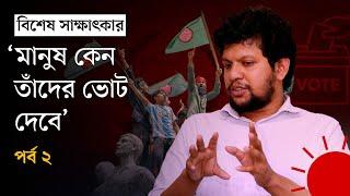 ছাত্রদের প্রতি মানুষের আগ্রহের কারণ রাজনীতিতে শূন্যতা: মাহফুজ আলম