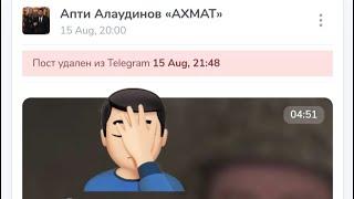 "Удалённое" видео генерала ВС РФ Апти Алаудинова, "ботающего по фене" и угрожавшего военкорам и др.