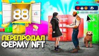 ПЕРЕПРОДАЛ ФЕРМУ КОНТЕЙНЕРОВ! ТОП ЗАРАБОТКИ - ПУТЬ ВЛАДЕЛЬЦА НФТ #88 на АРИЗОНА РП