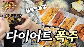 다이어트하다 망하고 물회 먹으러 가는 브이로그 / 몸무게 공개 / 다이어트 브이로그 / 여름휴가 브이로그 / 먹방 브이로그 / 일상 브이로그 / 절약 브이로그 / 두바이초콜릿 먹방