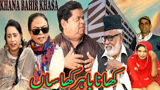 Susral Wale Ae ǁ Pothwari Drama ǁ Shahzada Ghaffar Mithu ǁ Pakistani Choto Funny ǁ Khana Bahir Khasa