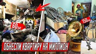 РАЗБОР ДИКО ЗАХЛАМЛЕННОЙ КВАРТИРЫ, 8 ТОНН МУСОРА И МИЛЛИОН ПРИБЫЛИ, ЗАПЧАСТИ НА РЕТРО АВТО И ВИНТАЖ